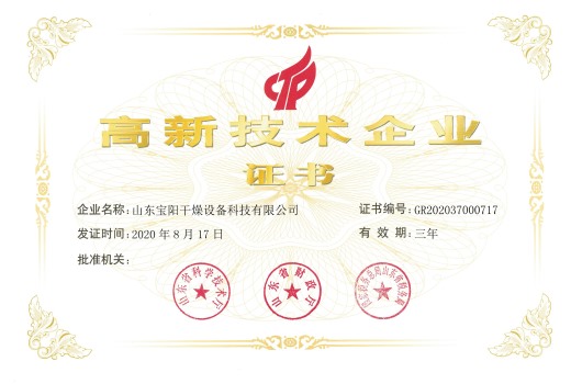 高新技術(shù)企業(yè)